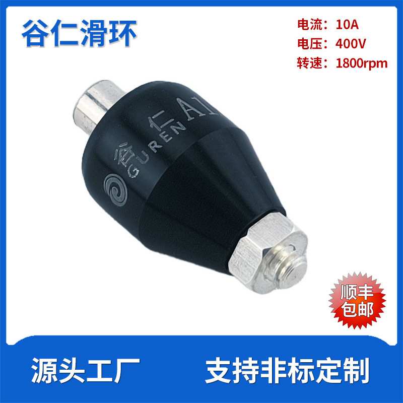 10A小电流液体A1M滑环1800rpm旋转导电单通道高寿命水银电动机