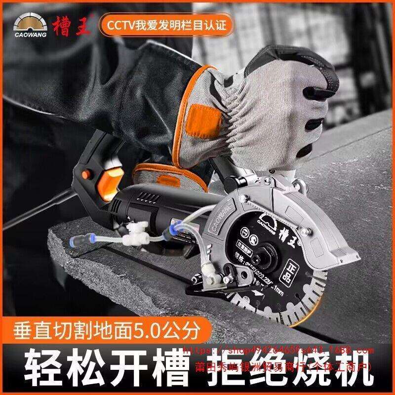 槽王开槽机槽机切割机无尘水电安装石材墙壁混凝土线槽切割神器
