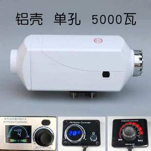 家用5KW车载取暖器分体机 单孔柴暖驻车加热器铝壳燃油加热器