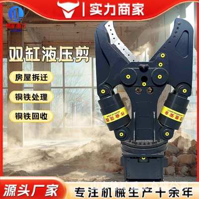挖掘机双缸液压剪 废钢分解钳 360°旋转钢铁剪粉碎钳鹰嘴剪
