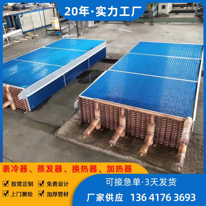 供应蒸发器 铜管铜片蒸发器铜管铝片蒸发器波纹铝箔冷凝器