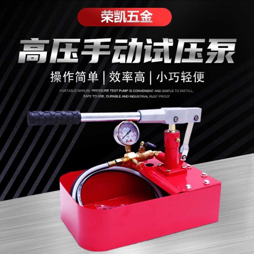 伟星试压泵精品三代油表手动ppr水管打压机家用泵地暖检漏垒德株