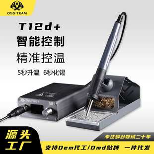 源头工厂 OSS TEAM T12D 防静电焊台可调数显无铅电烙铁家用维修