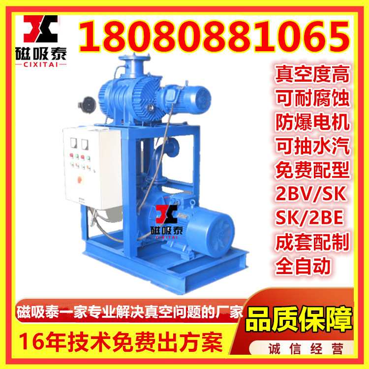 JZJ2B30-2.1水环真空机组ZJP30-30罗茨增压泵2BV2071真空泵5.35KW
