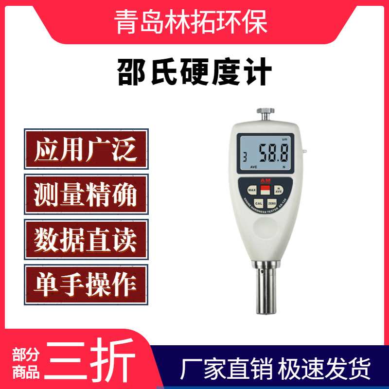 AS-120B型数字式邵氏硬度计便携式数显海绵硬度计塑料邵氏硬度计