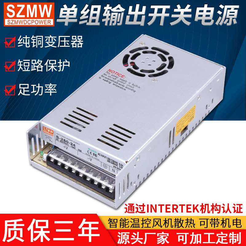 S-250-12V24V36V48V工业监控明伟开关电源输入220V交流转直流电源