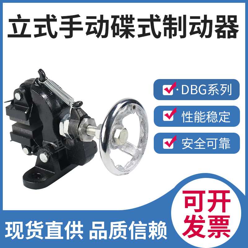 ll手动刹车器立式铁镀亮铬手轮调节碟式制动器盘刹 DBGM-10/2
