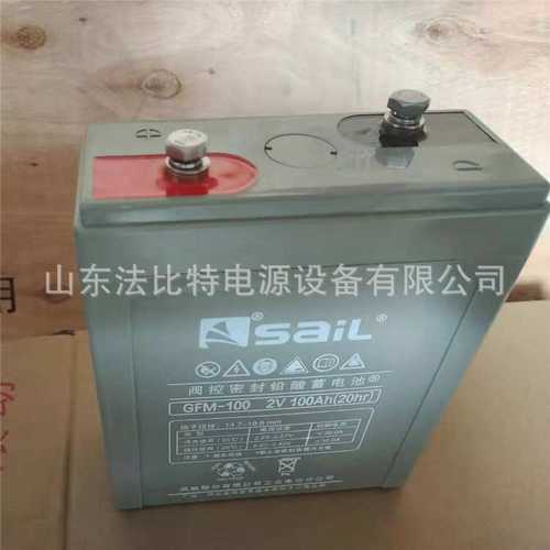 徐水风帆工业蓄电池GFM-100/2V100Ah 通讯电源 SaiL