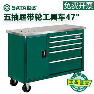 世达95208工具车5抽屉带轮移动工具推车车间零件车汽修工具柜47寸