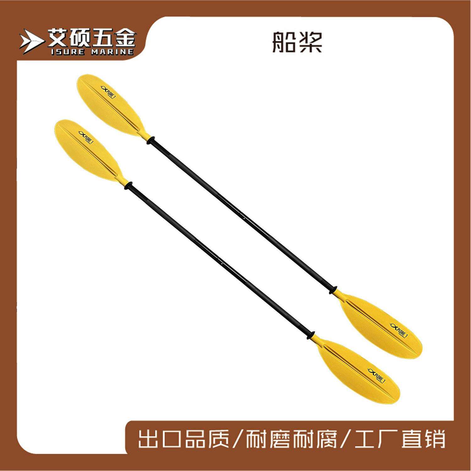 艾硕/ISURE黄色船桨二段双头桨皮划艇船桨游艇皮划艇船用五金配件