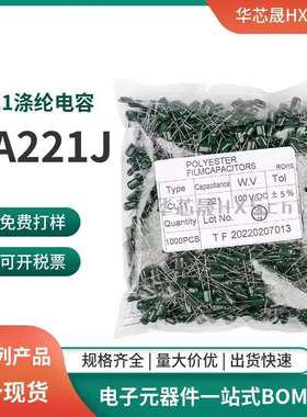 CL11涤纶电容100V221J0.22NF220PF2A221J5%误差脚距5MM绿色