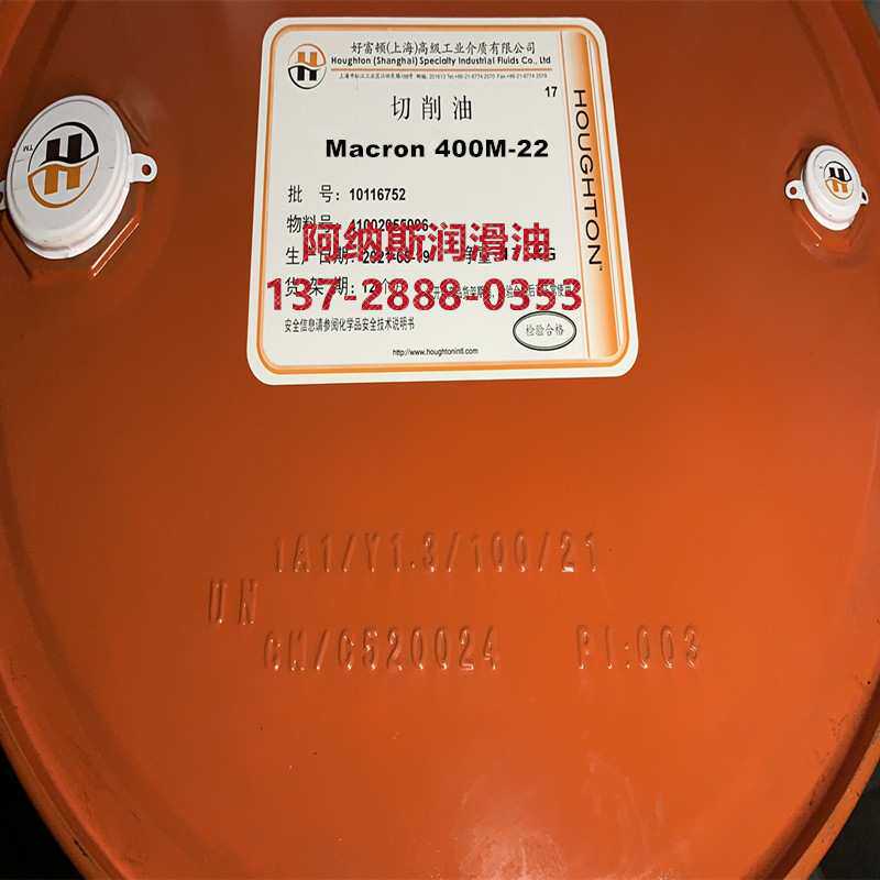 好富顿万安切削油Houghton Macron 400M-22 三用途金属切削纯油