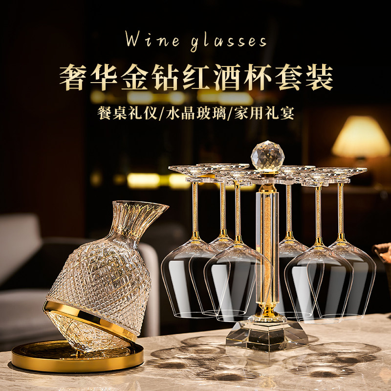高档水晶玻璃金钻红酒杯套装