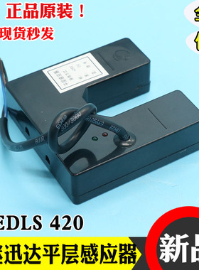 迅达电梯5200光电开关XEDLS 420西继电梯平层感应器XEDLS平层开关