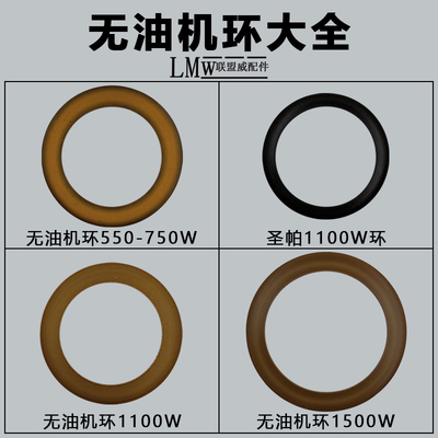 无油机环550W7501100/1500无油机密封圈密封环通用静音空压机配件