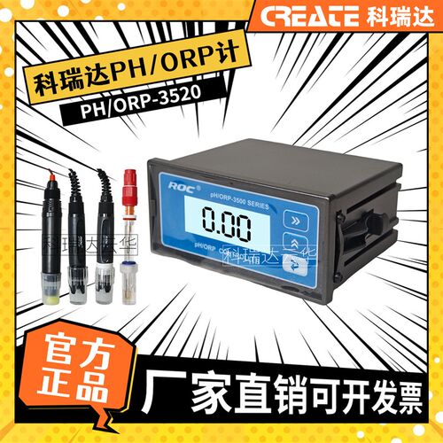 PH/ORP-3520科瑞达酸硷度计氧化还原计PH3500线上ORP监测分析仪ph