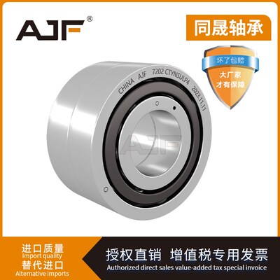 AJF主轴高速角接触轴承 7220 7221 7222 7224 7226 CTYNSUL P4 P5