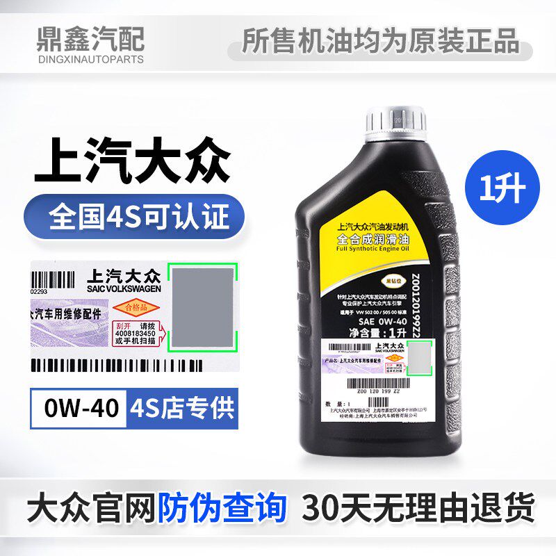 上汽大众原装新帕萨特CC迈腾途观全合成黑钻级别发动机机油润滑油