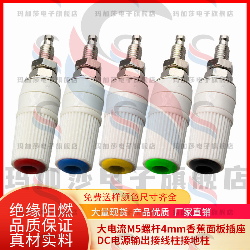 M5*48纯铜接线柱30A大电流4mm香蕉插座接线端子面板接地柱