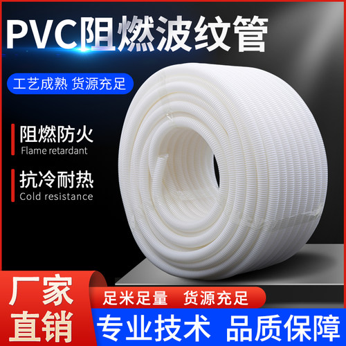 PVC阻燃塑料波纹管穿线软管电线电缆电工绝缘塑料保护套管蛇皮管