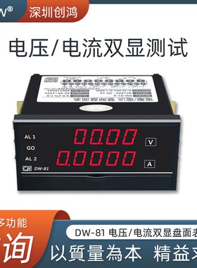 创鸿仪表DW-81双显电压电流表485通讯4-20MA模拟量上下限报警输出