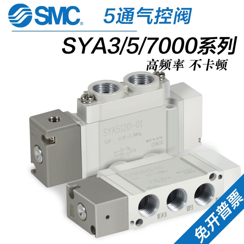 SMC气控阀SYA5120-01气动电磁阀SYA3120/SYA7120-M5-02-C4-C6-C8