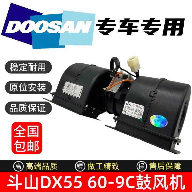 挖掘机斗山大宇DX55-9C 60-9C空调鼓风机暖风电机冷暖电机配件