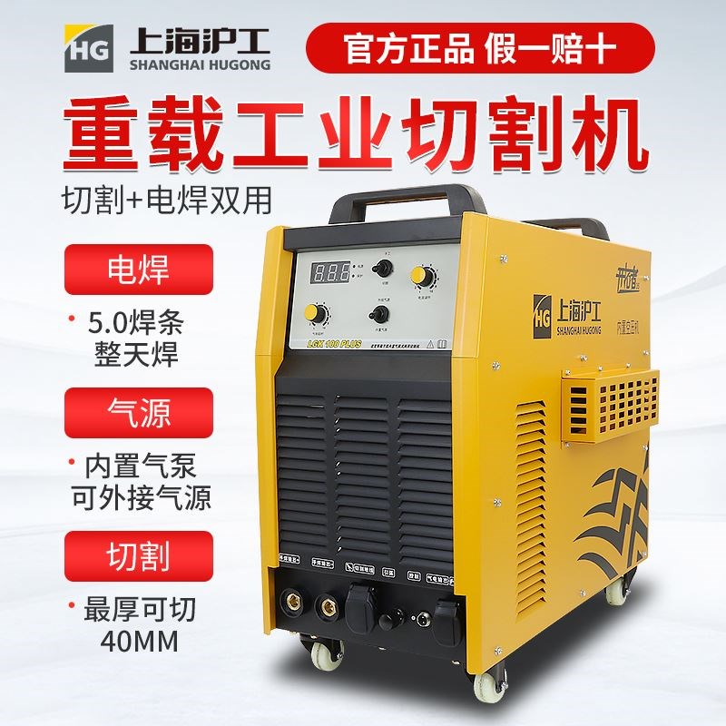 上海沪工LGK100/120等离子切割机内置气泵一体电焊两用工业级380V图片