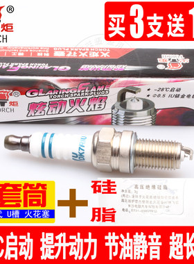 湘火炬DK7RIU火花塞森雅浪迪宏光宝骏赛欧爱唯欧新凯越CX20新奔奔