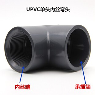 PVC单头内丝弯头DN15 20 25 32 40 50单边内牙弯一头内丝一头胶粘