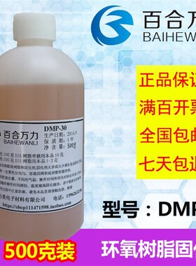 DMP30 环氧固化剂 促进剂DMP-30 环氧树脂 环氧促进剂
