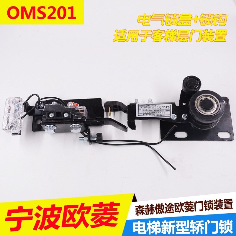 全新OMS201 103层门锁森赫电梯LDL.03门锁适用于傲途快速富士电梯