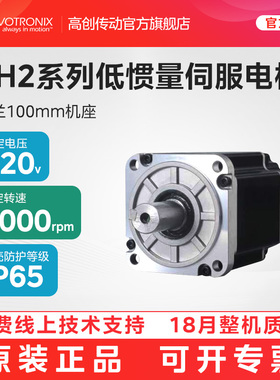高创传动交流伺服电机PH2系列100法兰220电压PH2L10A2/B2/C2原装