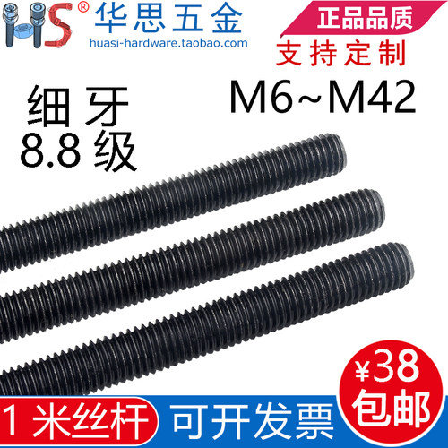 8.8级细牙丝杆牙条螺杆M8M10M12M16M20M27M24M30M42*1.25*1.5*2*3