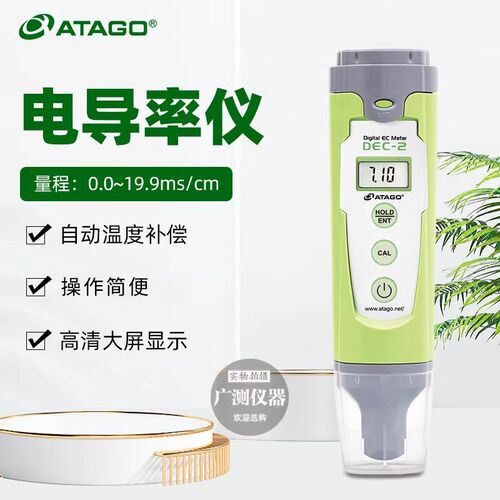 日本进口ATAGO爱拓DPH-2数字式pH计酸碱度笔DEC-2便携式电导率仪