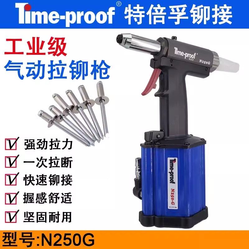 特倍孚N250G气动抽芯铆钉枪工业级拉钉枪拉铆枪铆接工具拉铆钉枪