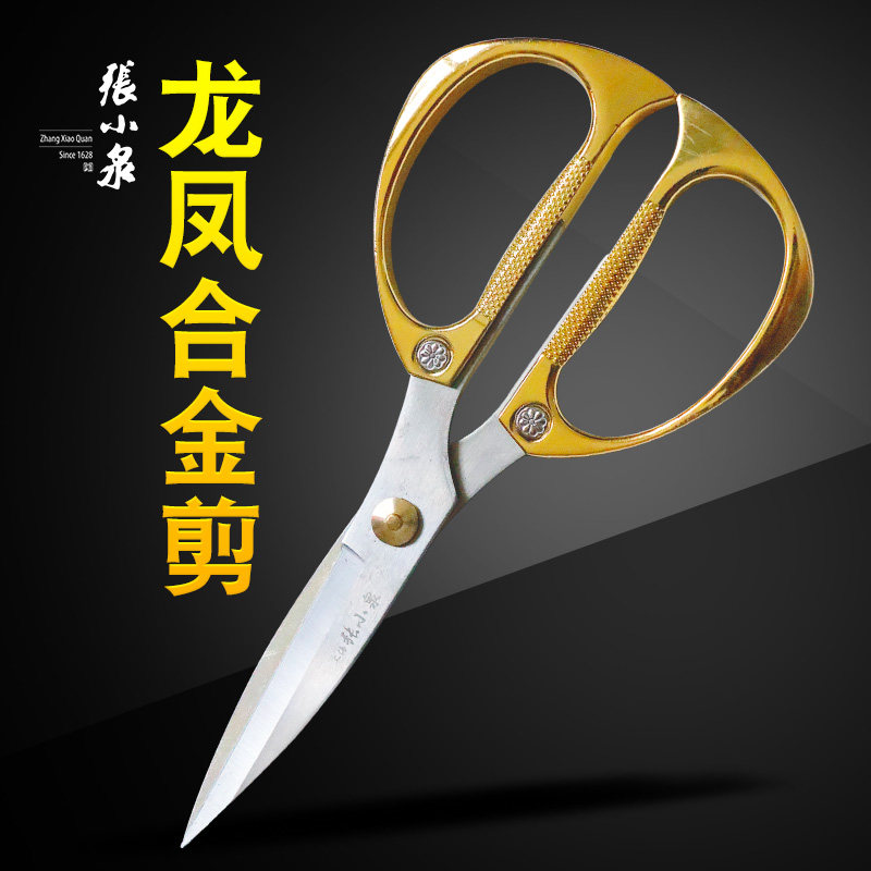正品包邮泉字牌QHJ-190不锈钢合金剪剪彩锌合金家用剪厨房剪刀强