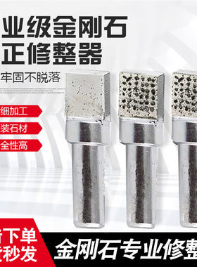 金钢笔金钢石砂轮修正整器扁头手持式磨床修整笔方形砂轮洗石笔