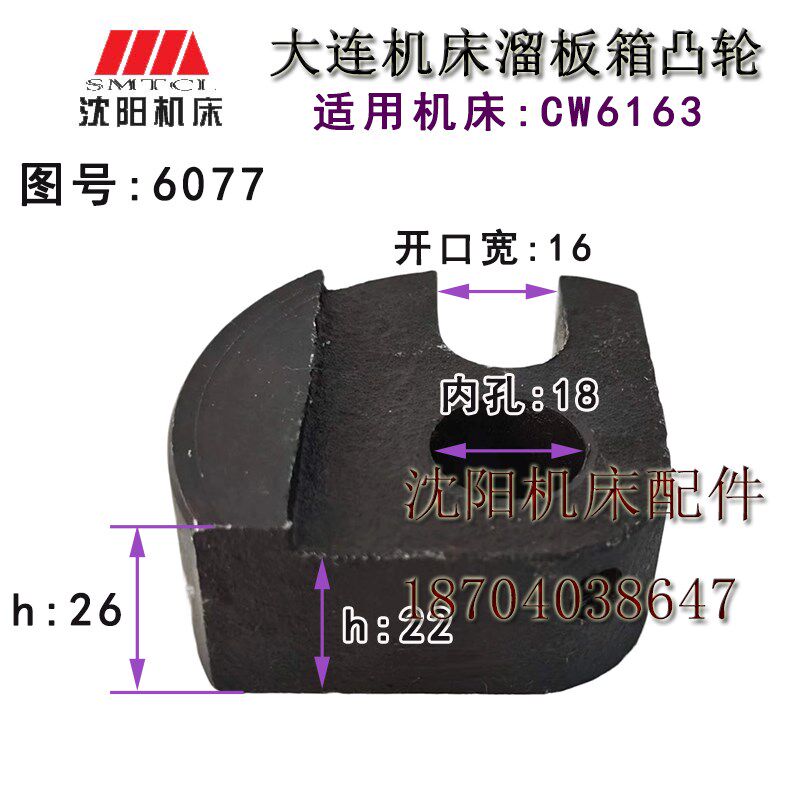 大连机床 CW6163 拨块 凸轮 新式 大连 车床 6077A 孔18 键16 - 实物图