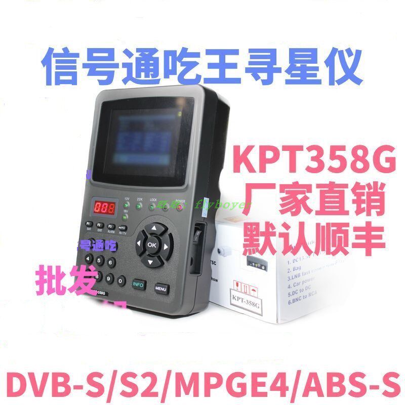 调星仪KPT358G Satellite Finder 358Z 968G 955G 康普特寻星仪