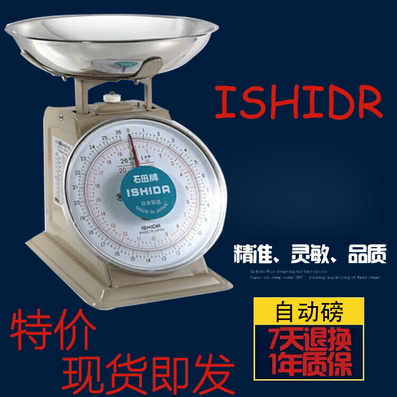 石田牌港称磅台秤司马秤16两港斤称厨称香港台秤不锈钢弹簧度盘秤