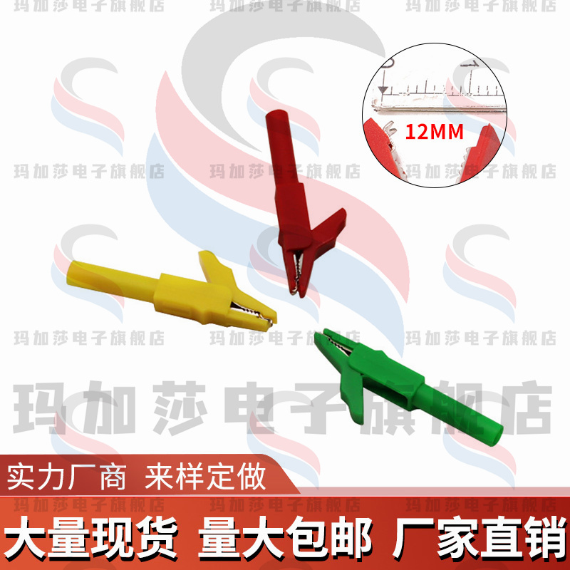 CL4258纯铜大电流全绝缘插式鳄鱼夹15A/300V 需插4mm香蕉插头