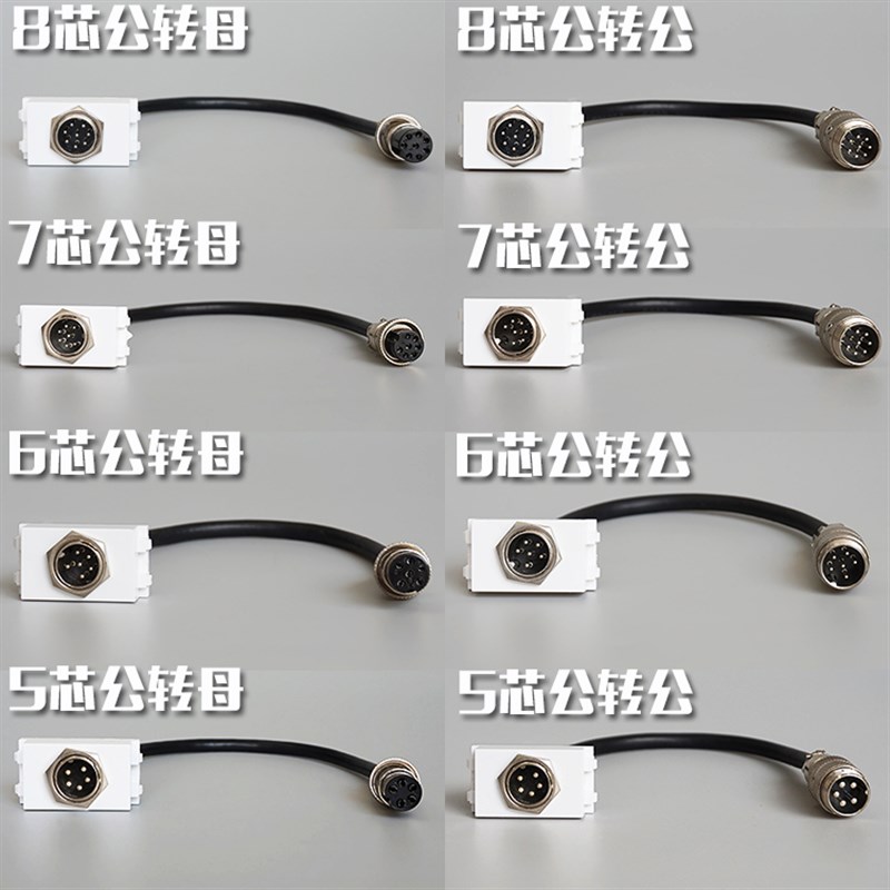 128型5/6/7/8芯GX16八芯带线航空模块定制六芯公转母对接音频话筒