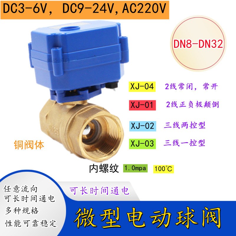 微型电动球阀DN15 20 25黄铜水控阀双向DC924V AC220V常闭二线型
