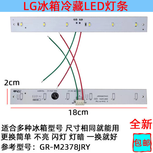 LG冰箱灯冷藏室照明灯条 LED发光板  12V 6灯 型号LG GR-M2378JRY
