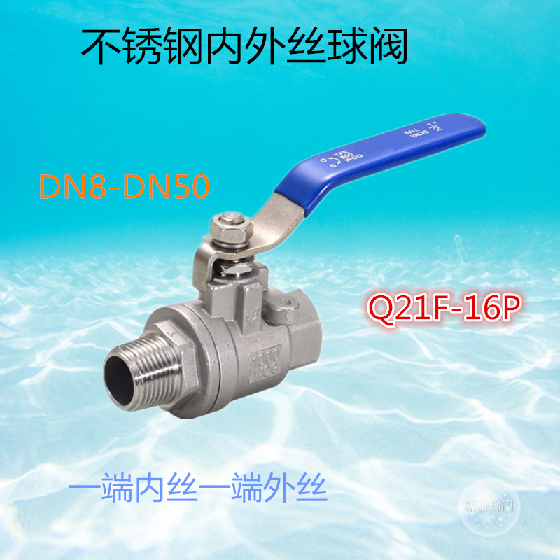 不锈钢内外丝球阀DN8 10 15 20 25 32 40 50 Q21F16P内外牙球阀