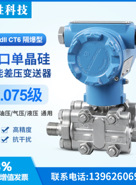 PCM950D 高精度单晶硅差压变送器 智能型微压差变送器 液位压差计