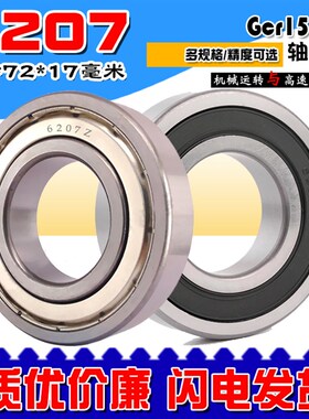 深沟球轴承6207z zz 6207RS 2RS 6207RZ 2RZ内径35外径72厚度17mm