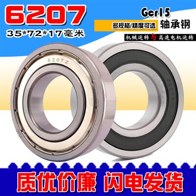 深沟球轴承6207z zz 6207RS 2RS 6207RZ 2RZ内径35外径72厚度17mm