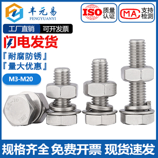 包邮M3M4M5M6M8M10M12M14M16M20不锈钢304外六角螺丝*8x16/20/25